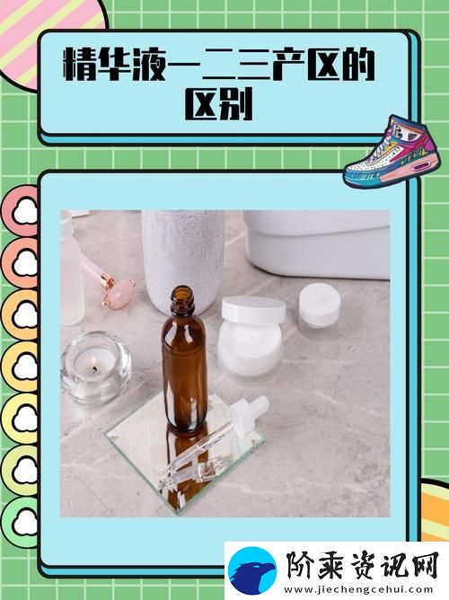 详细解析999精产国品一二三产区区别