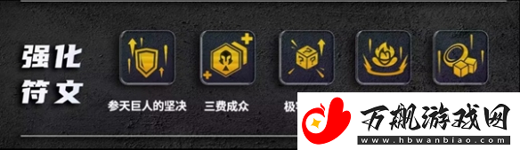 金铲铲之战S10乡村厄加特血条蹦迪流冲分阵容攻略