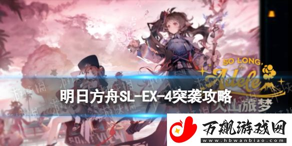 明日方舟SL
