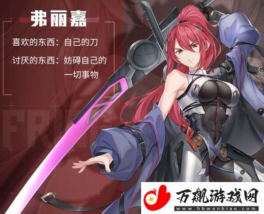 幻塔弗丽嘉基本信息介绍