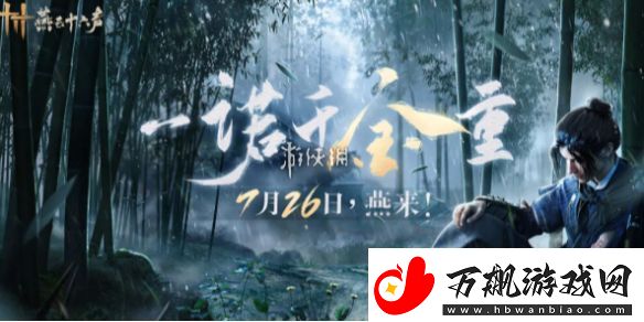 燕云十六声什么时候公测-燕云十六声上线公测时间