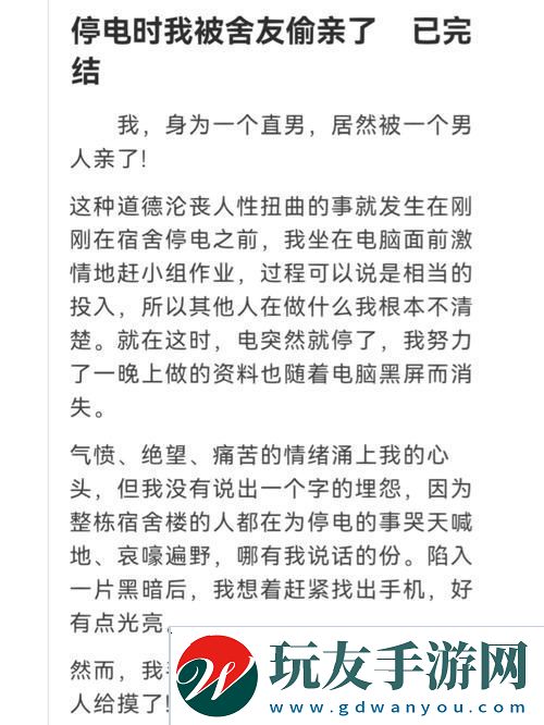 学校突发停电被同桌C了3次