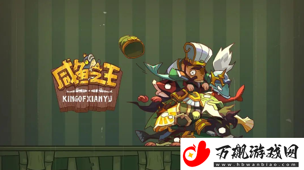 咸鱼之王食神答题答案是什么：高效刷怪全指南