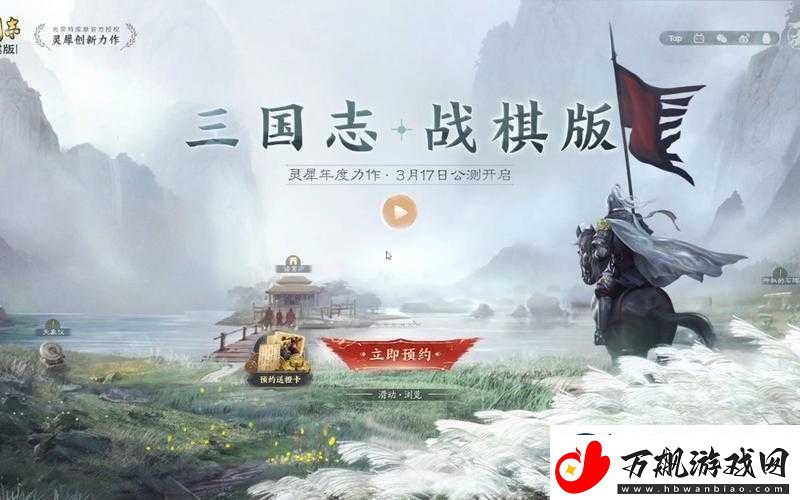 三国志战棋版