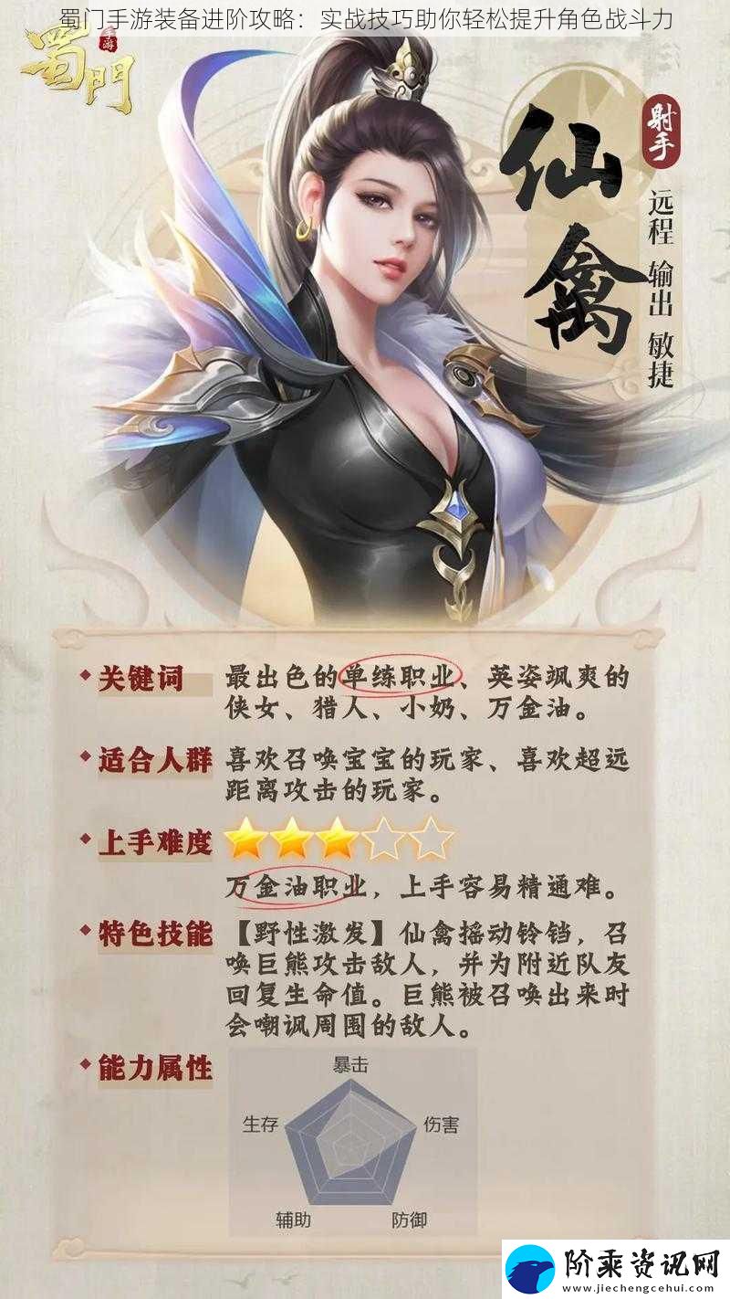 蜀门手游装备进阶攻略：实战技巧助你轻松提升角色战斗力
