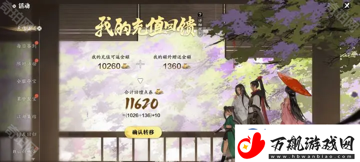 天涯明月刀手游内测充值返利怎么领