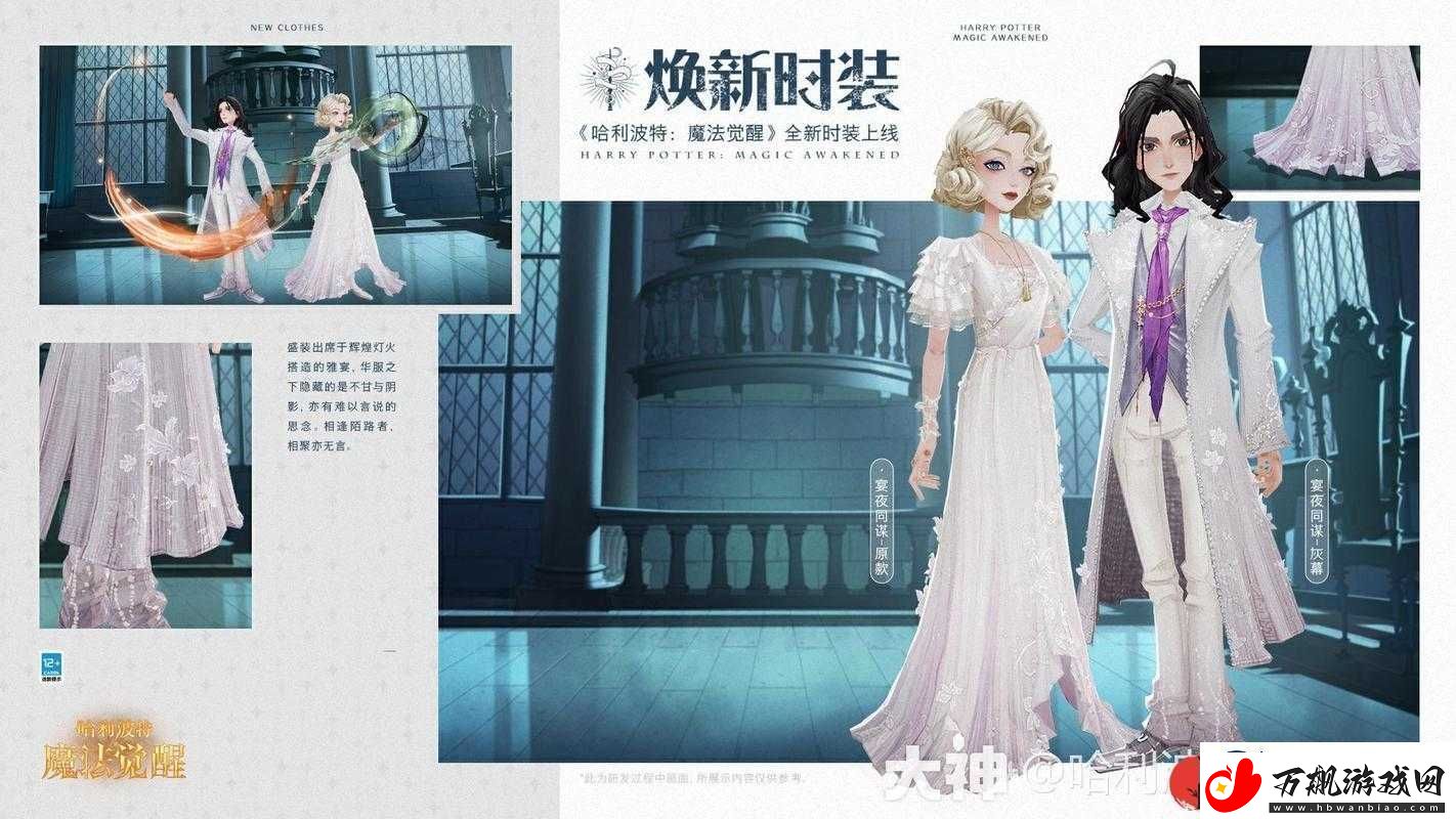 哈利波特魔法觉醒