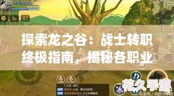 探索龙之谷