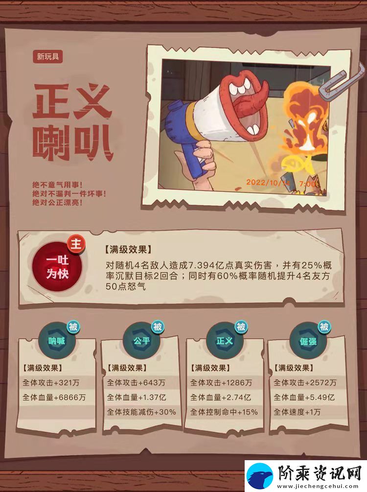 咸鱼之王正义喇叭适合什么阵容-咸鱼之王正义喇叭使用攻略
