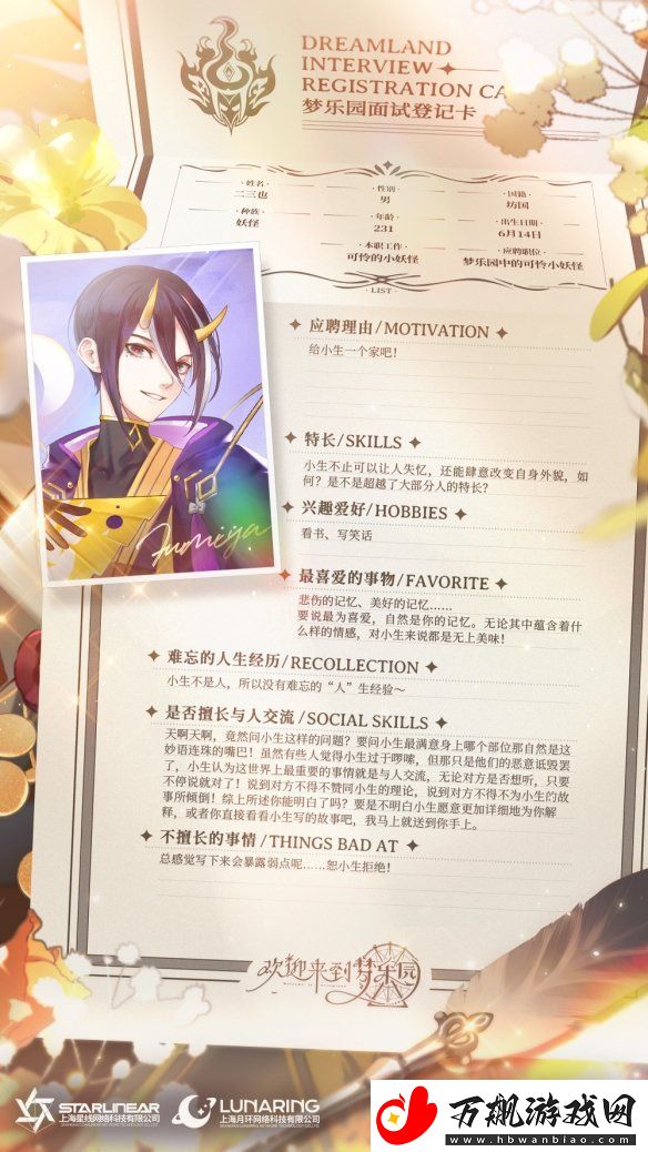 欢迎来到梦乐园二三也角色怎么样