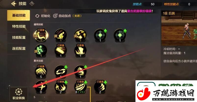 DNF手游怎么重新转职