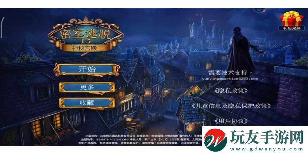 密室逃脱15神秘宫殿城堡拼图