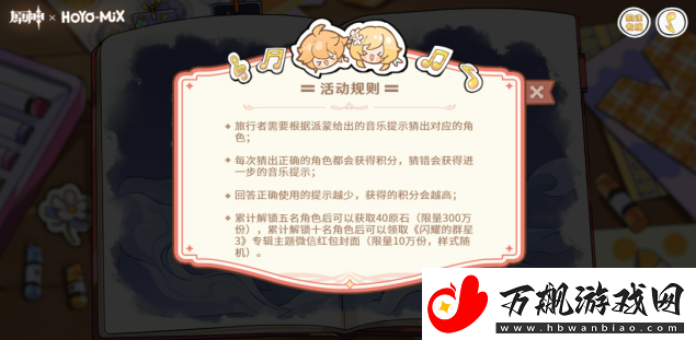 原神派蒙的星光考察活动攻略大全