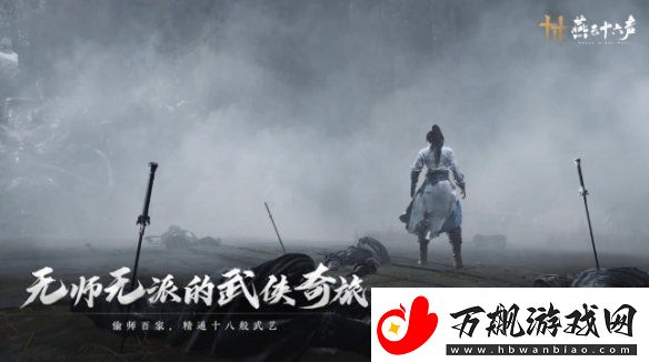 燕云十六声什么时候公测