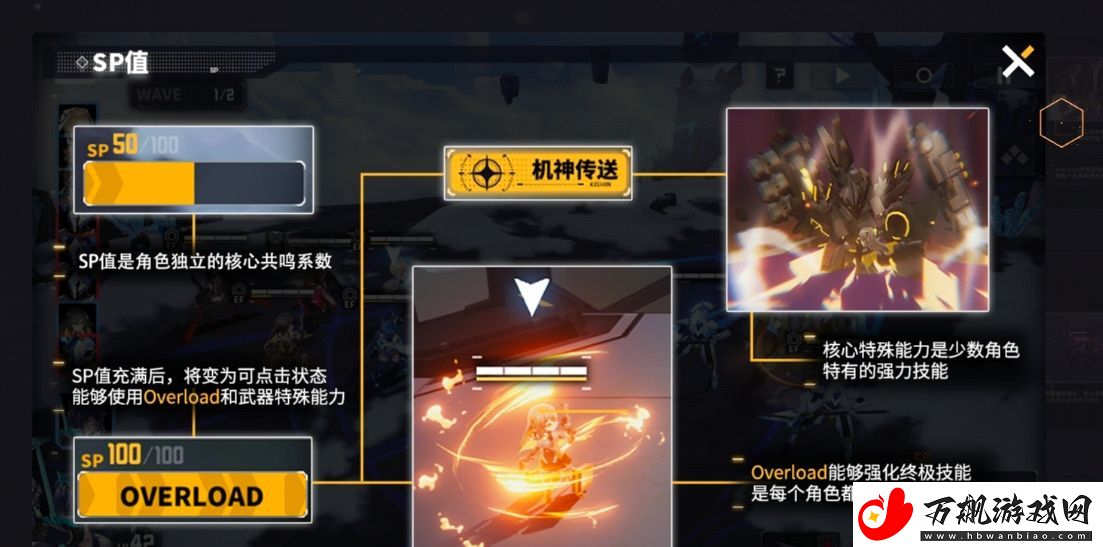 交错战线机神传送相关内容介绍