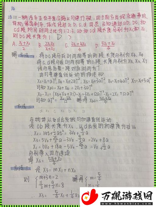 “错题一笔插