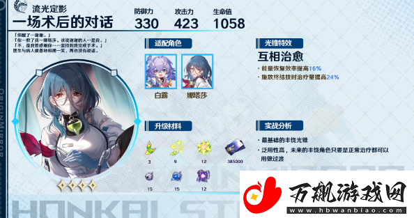 崩坏星穹铁道玲可光锥选择技巧