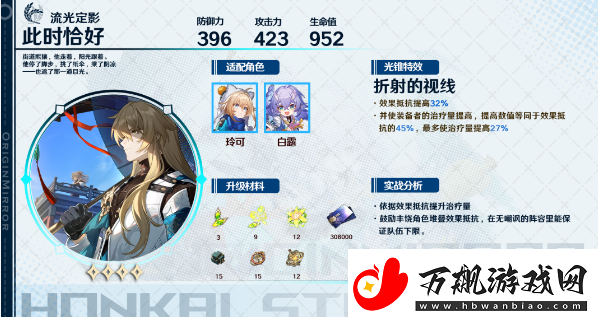 崩坏星穹铁道玲可光锥选择技巧