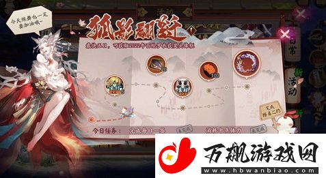 阴阳师狐影翩跹活动玩法攻略分享