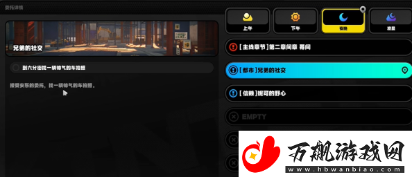 绝区零兄弟的社交任务怎么做