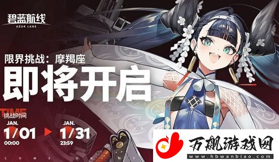 碧蓝航线限界挑战摩羯座玩法攻略分享
