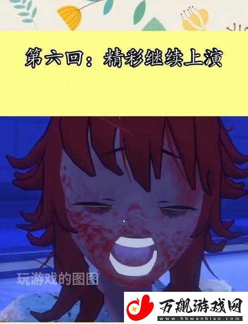 第六集