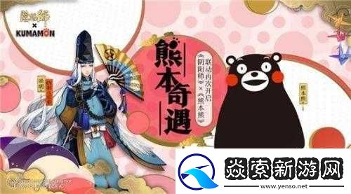 熊本熊奇遇