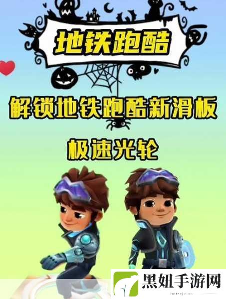地铁跑酷滑板骑手成就全攻略,解锁滑板高手之路
