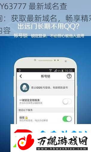 BY63777-最新域名查询：获取最新域名-畅享精彩内容