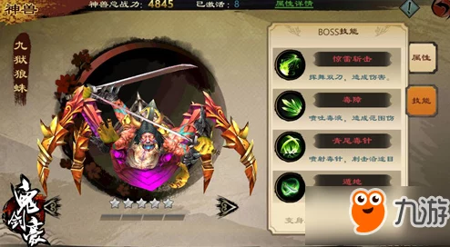 鬼剑豪手游魔魇狼蛛高效打法