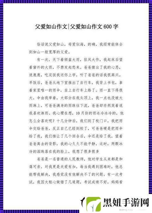 “峰”回路转-网民热议的父爱新解