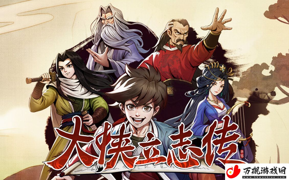 大侠立志传燕歌行入队攻略