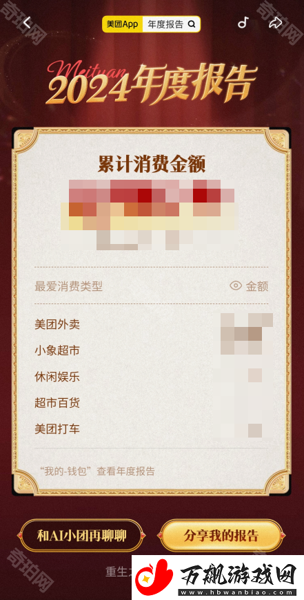 美团2024年度报告在哪看