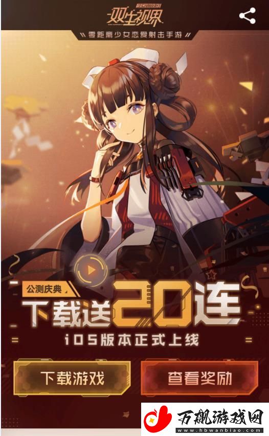 双生视界开服二十连怎么领取