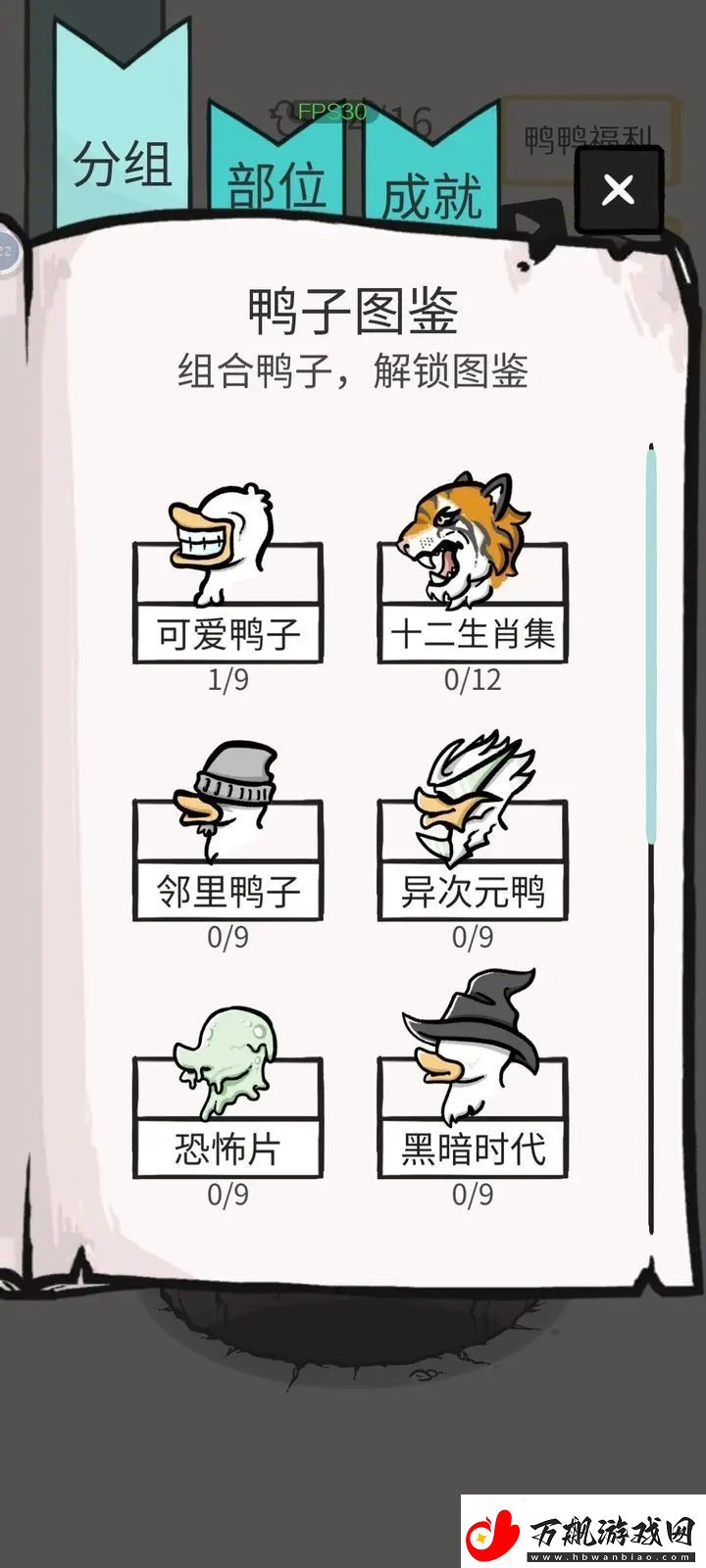 奇怪的鸭子怎么组合鸭子