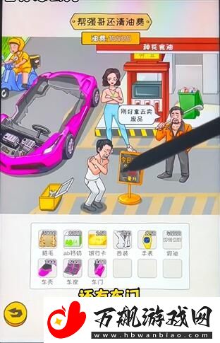 看你怎么秀油价乱飙帮通关攻略