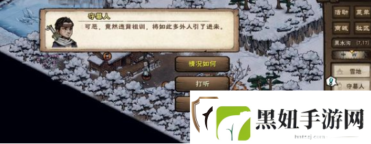 烟雨江湖锻体昧任务怎么做