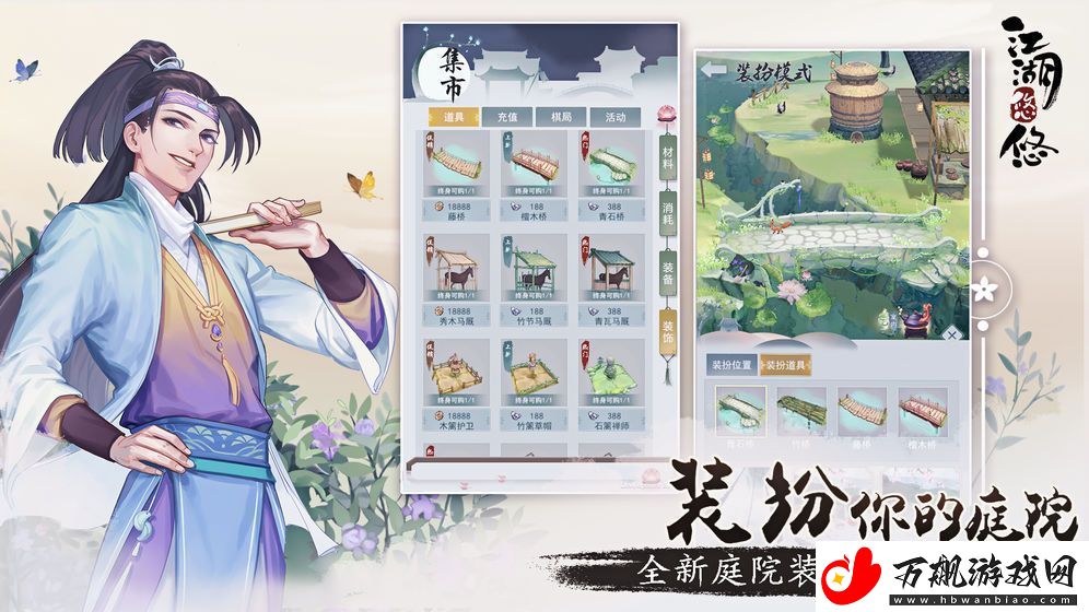 江湖悠悠手游角色好感度怎么提升