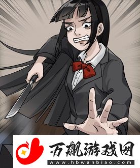 看你怎么秀家中惨案帮助女孩逃离困境通关攻略