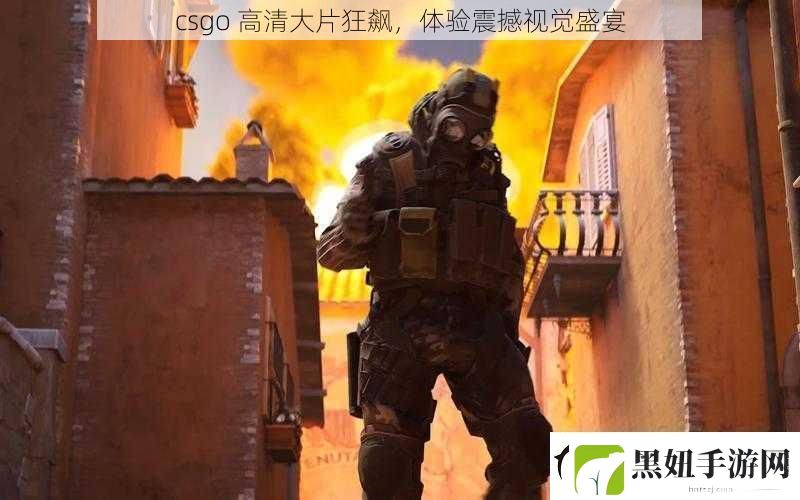 csgo-高清大片狂飙-体验震撼视觉盛宴