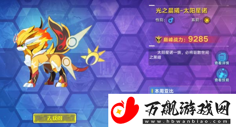 奥拉星太阳星诺怎么玩-奥拉星太阳星诺玩法攻略