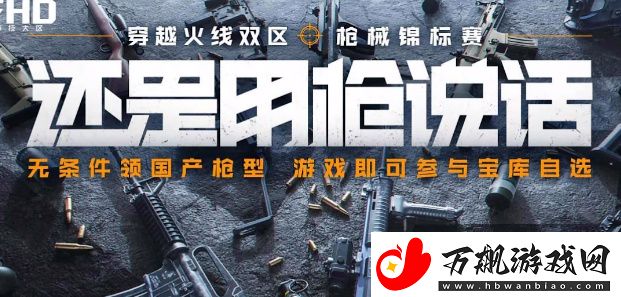 穿越火线枪械锦标赛答案是什么：高级战术全解密