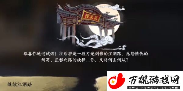 逆水寒手游刀下亡魂成就怎么获得
