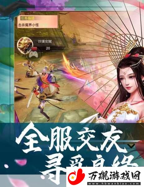 仙魔情缘震撼登场-东方幻想飞升之旅-你准备好了吗
