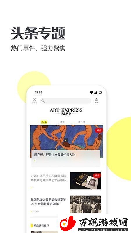 艺术头条app下载最新版-艺术头条安卓版下载v2.3.5