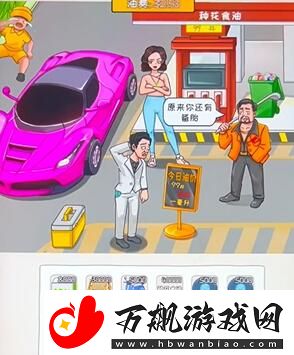 看你怎么秀油价乱飙帮通关攻略