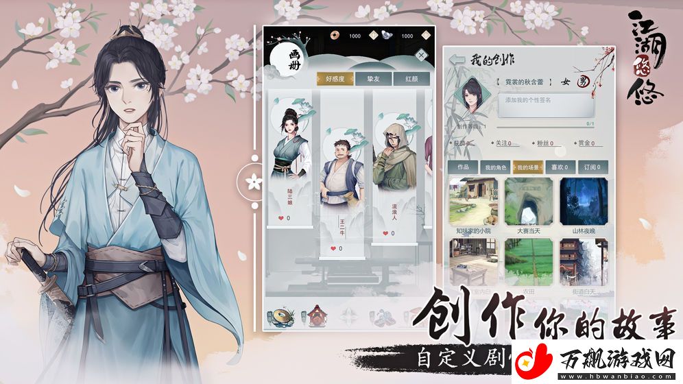 江湖悠悠手游角色好感度怎么提升-角色好感度提升攻略