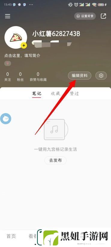 小红书怎么改昵称