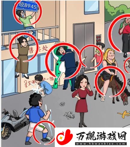 看你怎么秀找到11个社死瞬间通关攻略