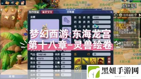 梦幻西游手游，龙宫二级称谓巡海夜叉获取全攻略